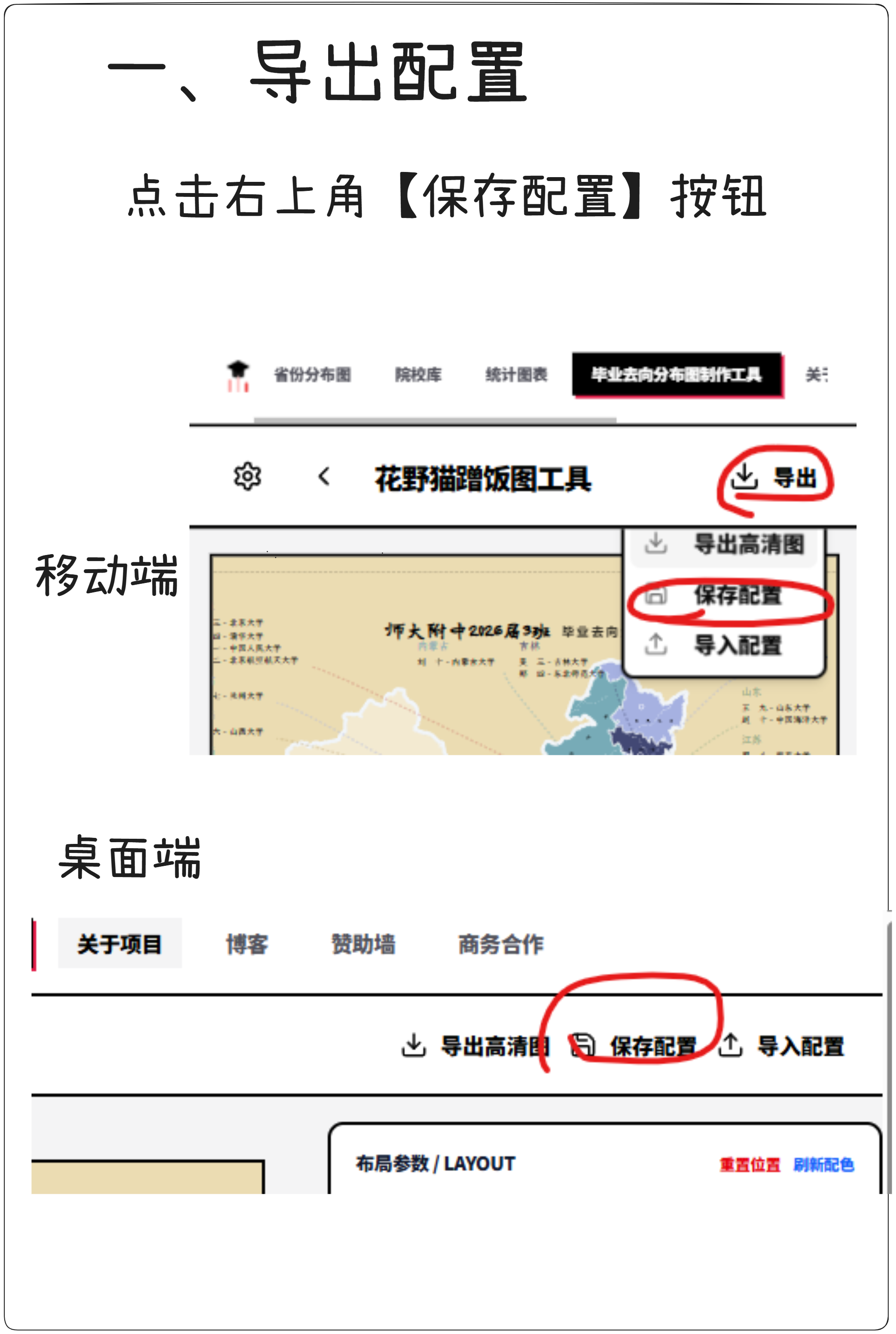 移动端和桌面端的保存配置按钮位置